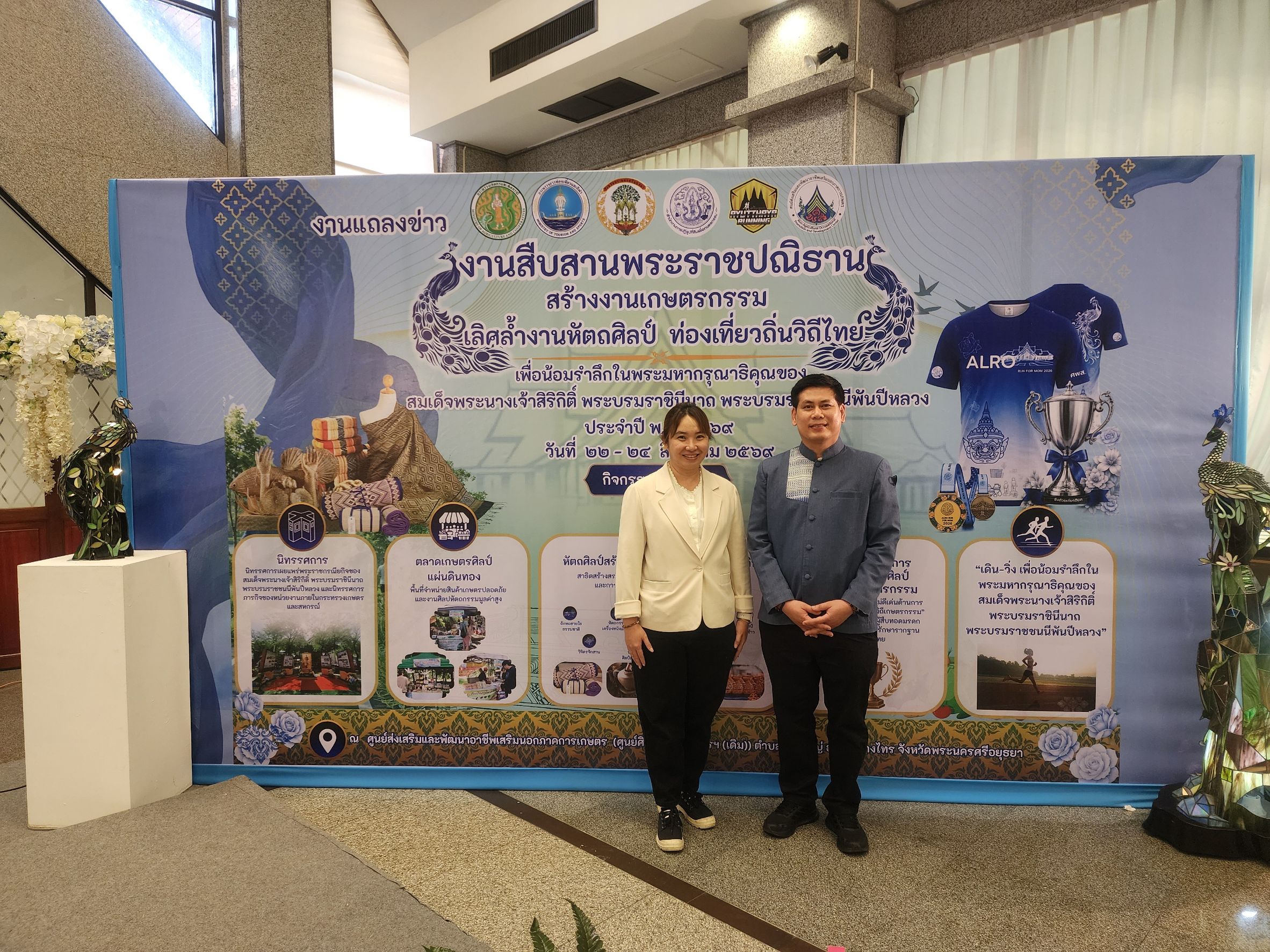 title - วันจันทร์ที่ 3 สิงหาคม 2569 เวลา 13.30 น. นายวิทูล ประดิษฐบุญ  ปฏิรูปที่ดินจังหวัดปราจีนบุรี เข้าร่วมการแถลงข่าวการจัดงาน “สืบสานพระราชปณิธาน สร้างงานเกษตรกรรม เลิศล้ำงานหัตถศิลป์ ท่องเที่ยวถิ่นวิถีไทย” ประจำปี พ.ศ. 2569